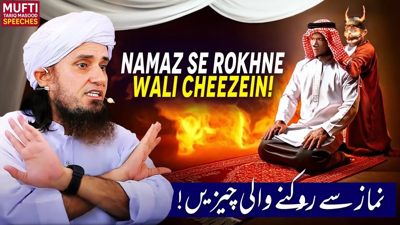 Namaz Se Rokne Wali Chezein | Mufti Tariq Masood Speeches